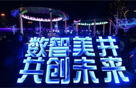 “井色拾光”數(shù)字經(jīng)濟主題公園